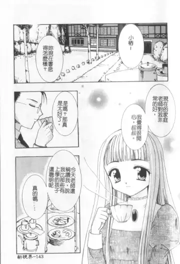 [Kanekiyo Miwa] Itan No Rakuen Fhentai - Page 144