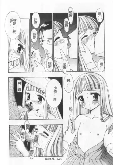 [Kanekiyo Miwa] Itan No Rakuen Fhentai - Page 147