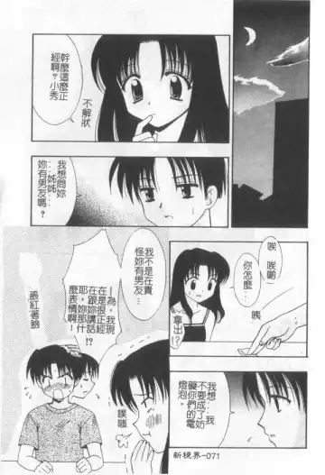 [Kanekiyo Miwa] Itan No Rakuen Fhentai - Page 72