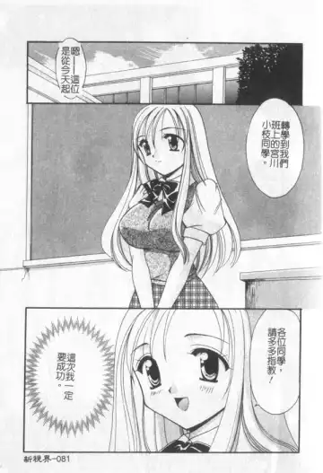 [Kanekiyo Miwa] Itan No Rakuen Fhentai - Page 82