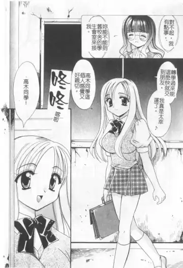 [Kanekiyo Miwa] Itan No Rakuen Fhentai - Page 87