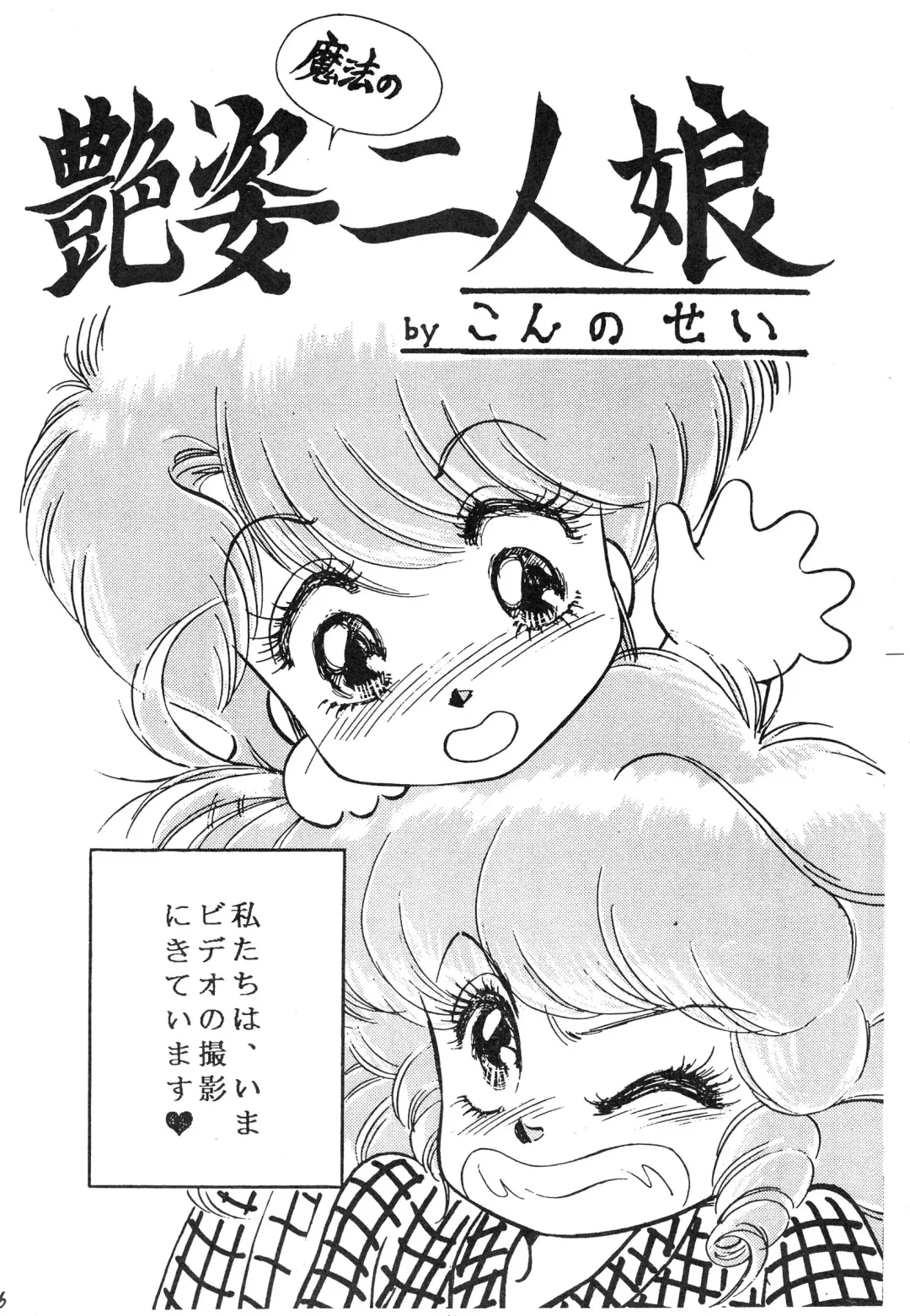 [Konno Sei - Nanno Koto - Urushihara Satoshi] CHOCOLATE PARFAIT SPECIAL Fhentai - Page 10