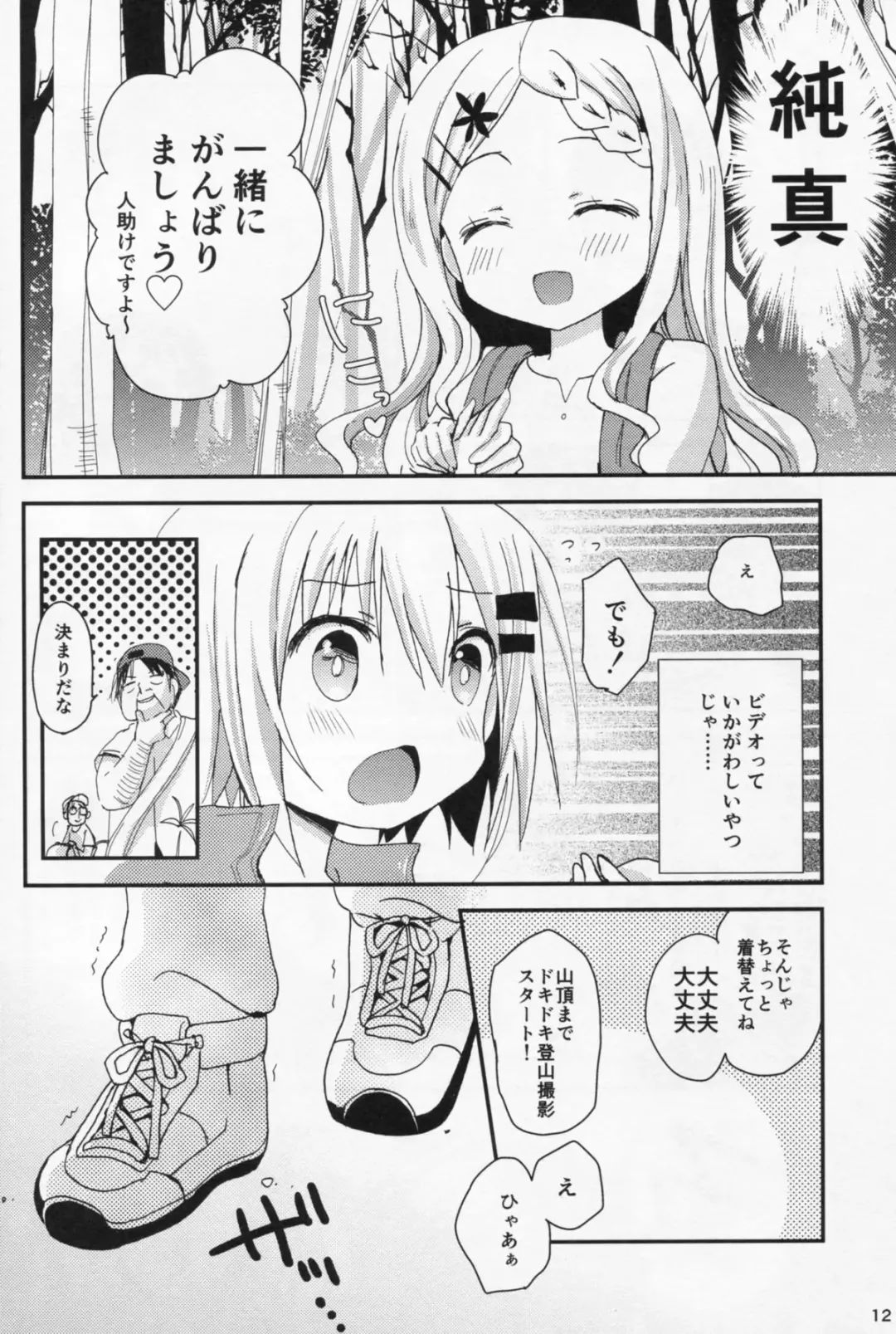 [Fujise Akira - Zinan] Yama no Taiken 3 Fhentai - Page 11