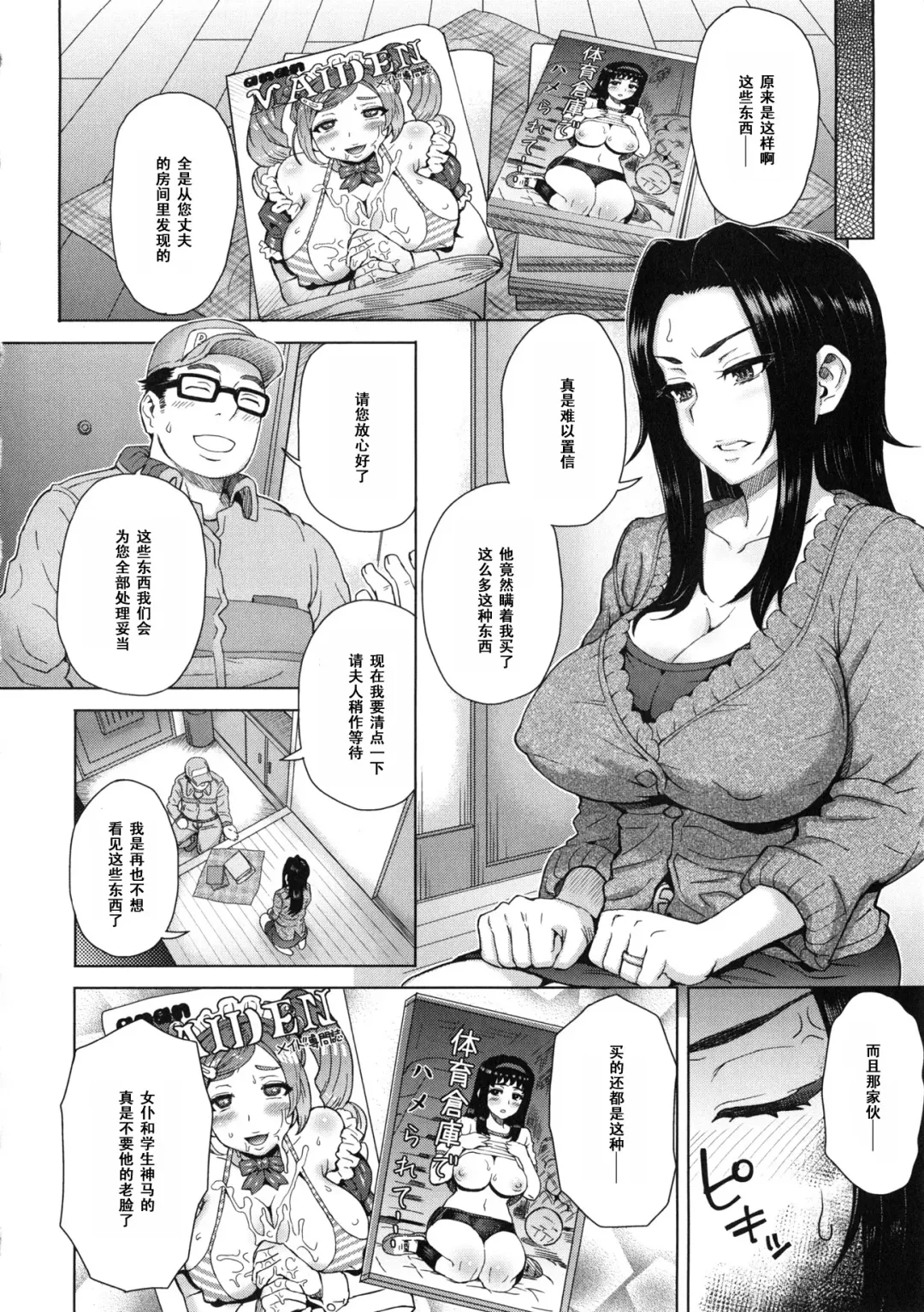 [Itou Eight] Noserare Wife Fhentai - Page 2