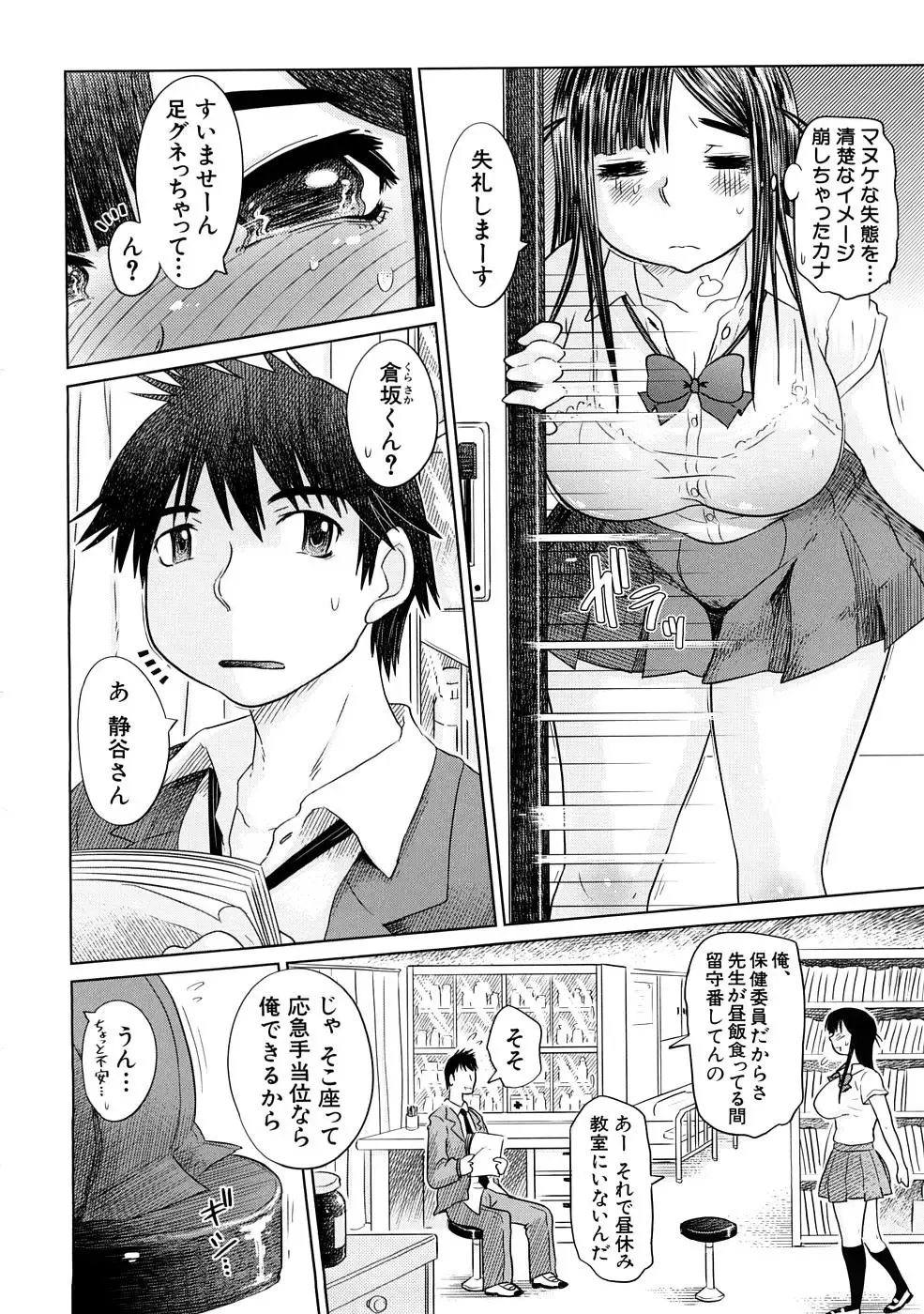 [Marukidou] Nikujoku Iinchou - A Class Representative With Shameful Body. Fhentai - Page 167