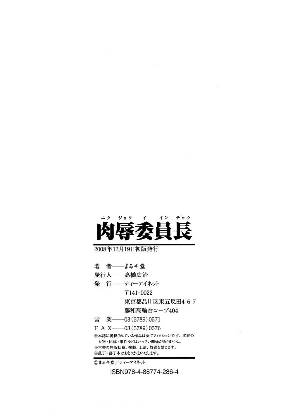 [Marukidou] Nikujoku Iinchou - A Class Representative With Shameful Body. Fhentai - Page 199