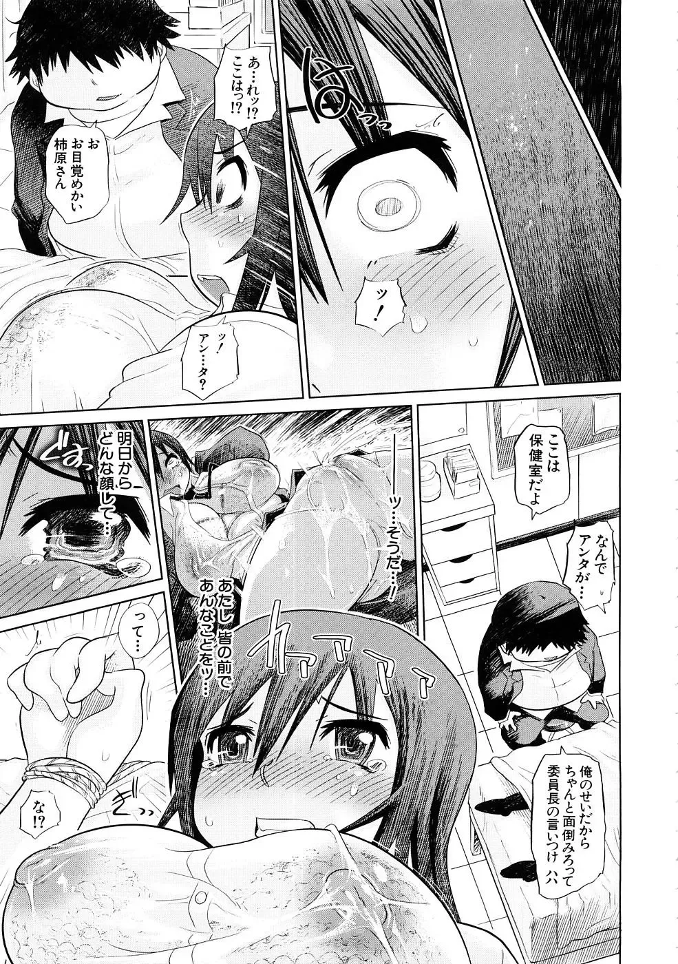 [Marukidou] Nikujoku Iinchou - A Class Representative With Shameful Body. Fhentai - Page 44