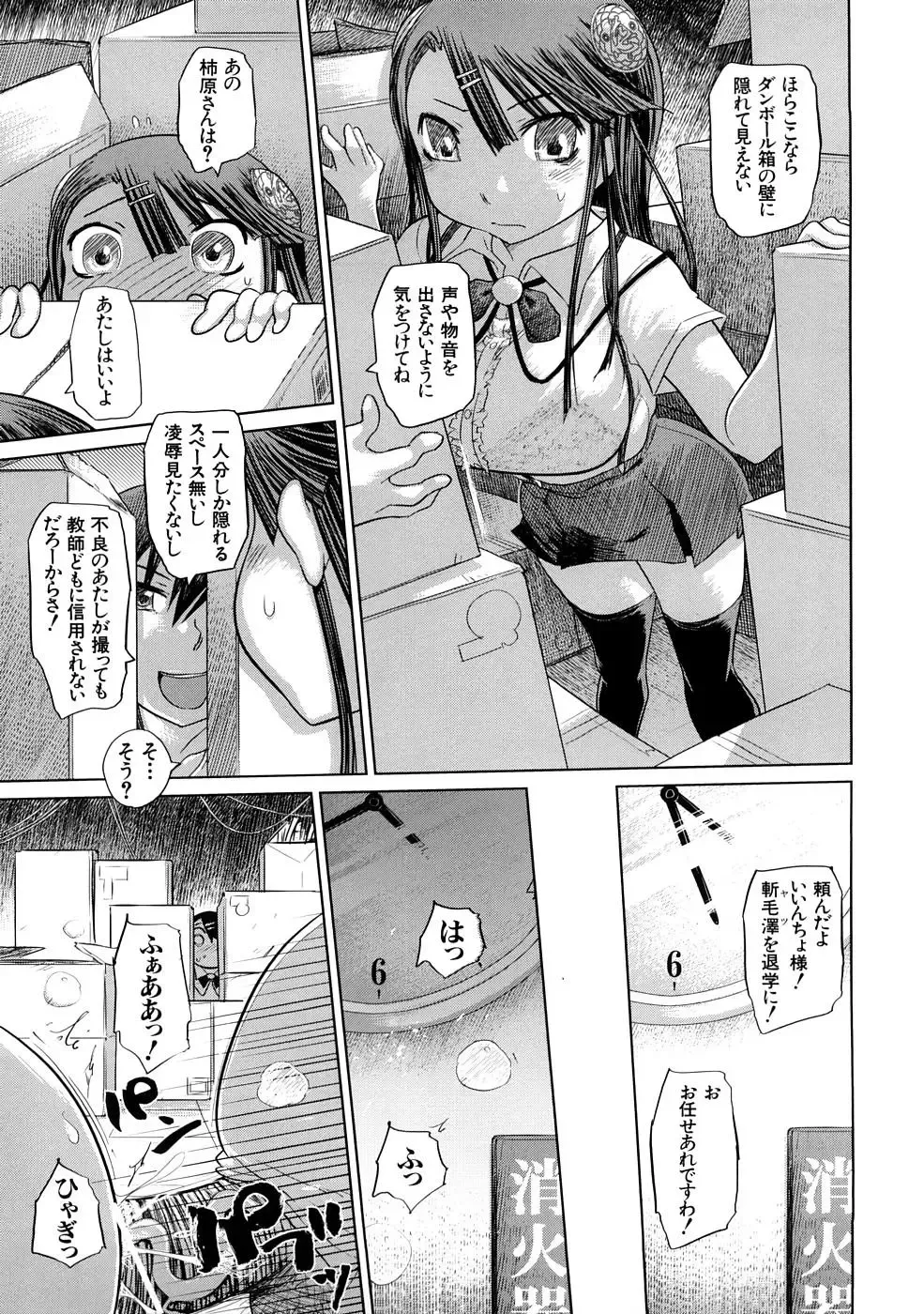 [Marukidou] Nikujoku Iinchou - A Class Representative With Shameful Body. Fhentai - Page 62