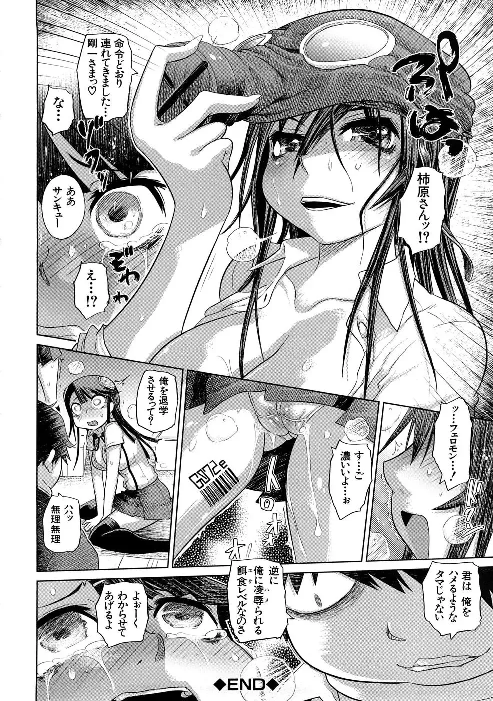 [Marukidou] Nikujoku Iinchou - A Class Representative With Shameful Body. Fhentai - Page 71