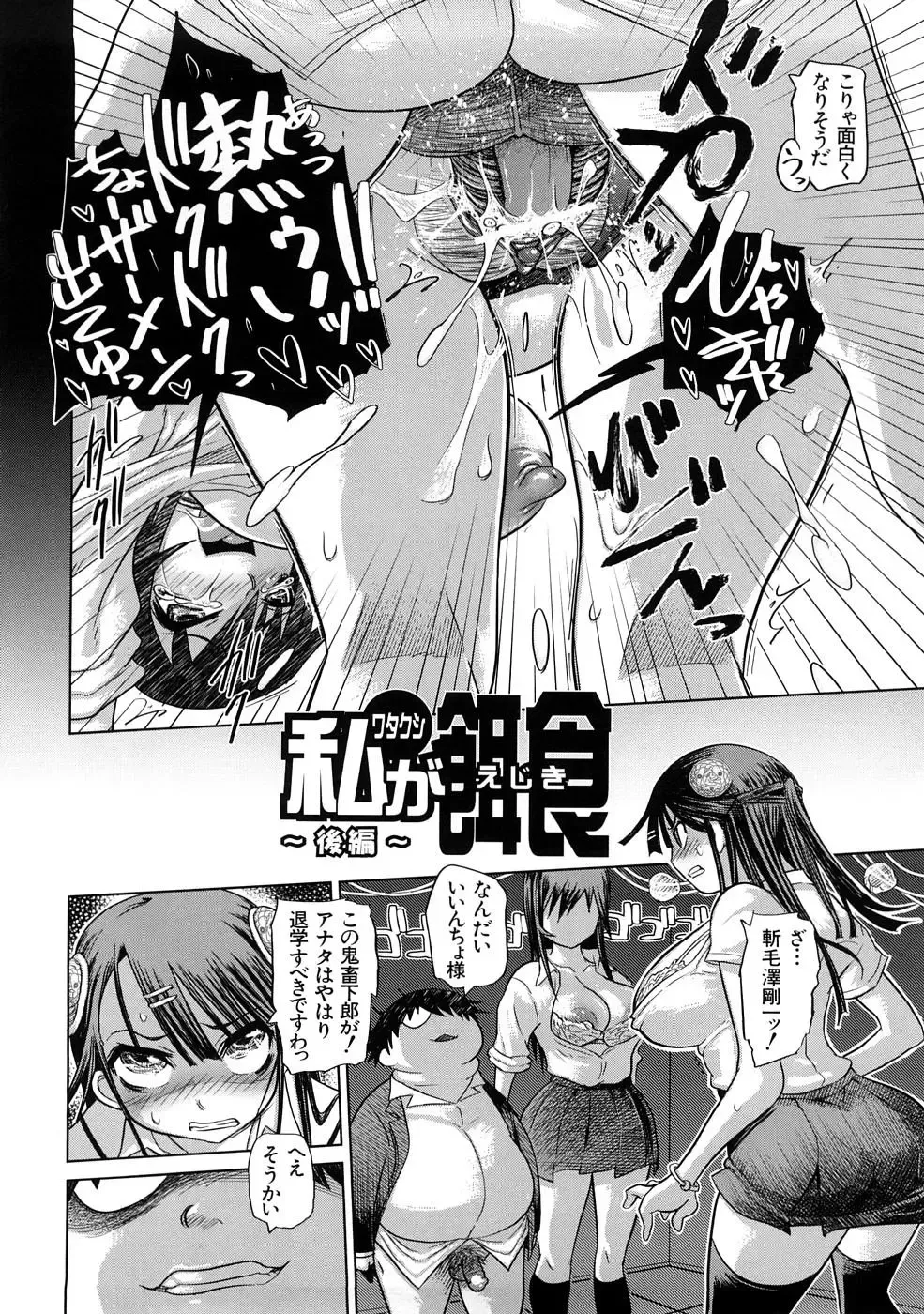 [Marukidou] Nikujoku Iinchou - A Class Representative With Shameful Body. Fhentai - Page 73