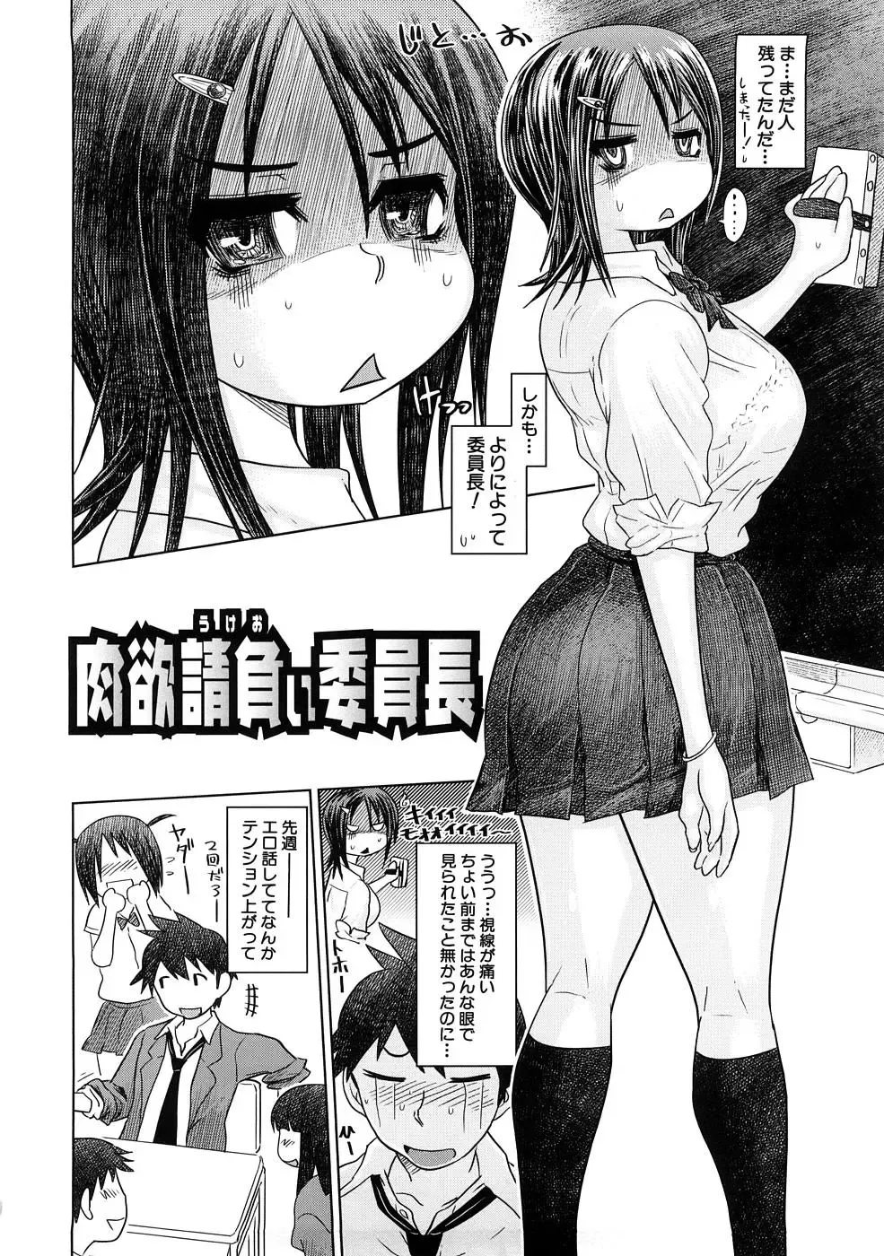 [Marukidou] Nikujoku Iinchou - A Class Representative With Shameful Body. Fhentai - Page 97