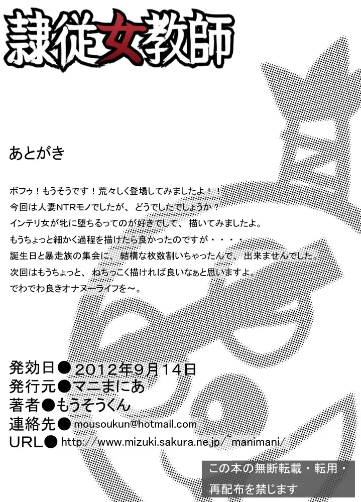 [Mousou-kun] Reijuu Onna Kyoushi Fhentai - Page 109