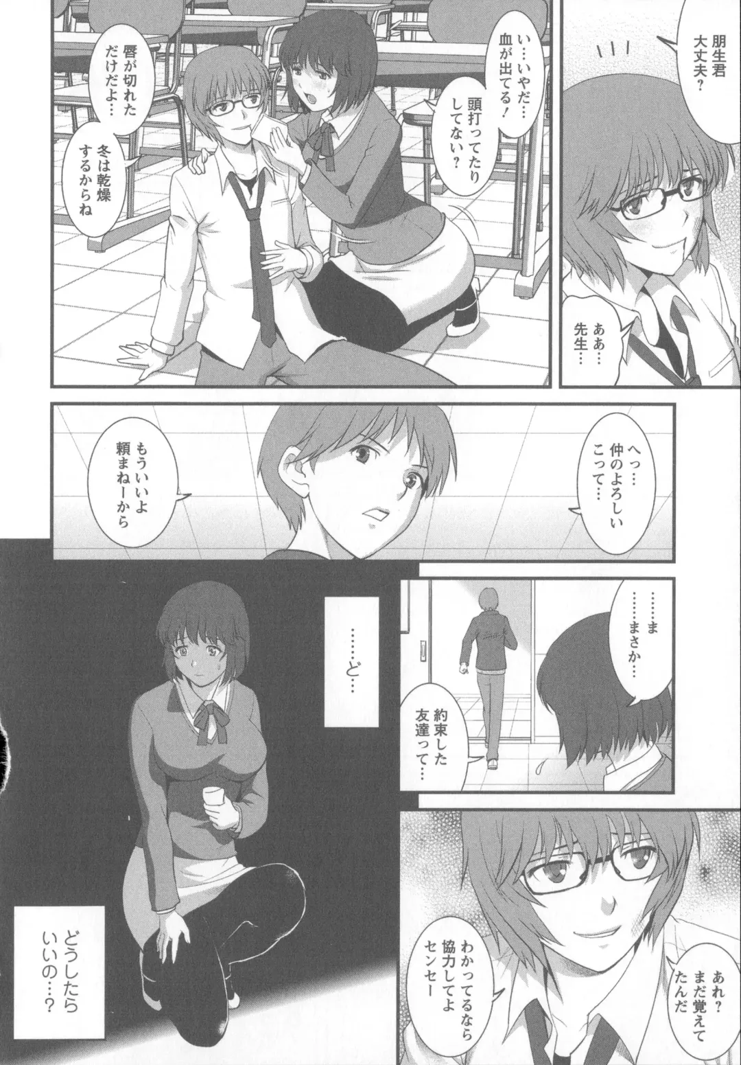 [Saigado] Hitoduma Onnakyoshi Main-san 1 Fhentai - Page 101