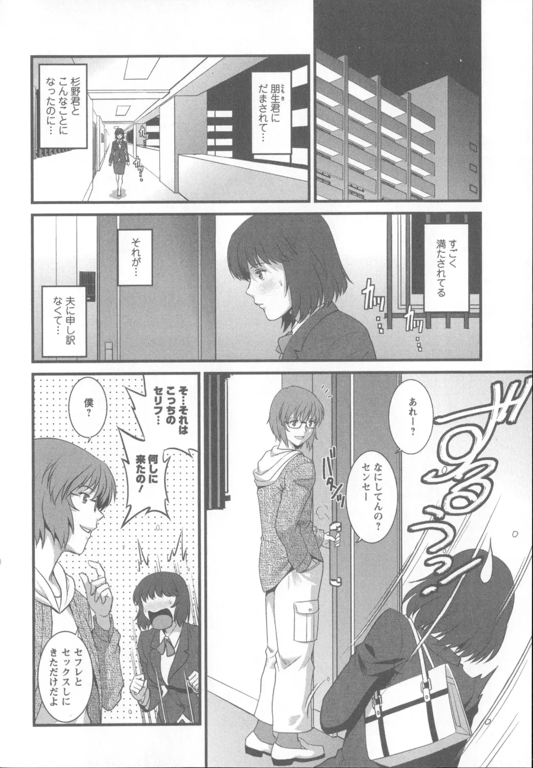 [Saigado] Hitoduma Onnakyoshi Main-san 1 Fhentai - Page 137