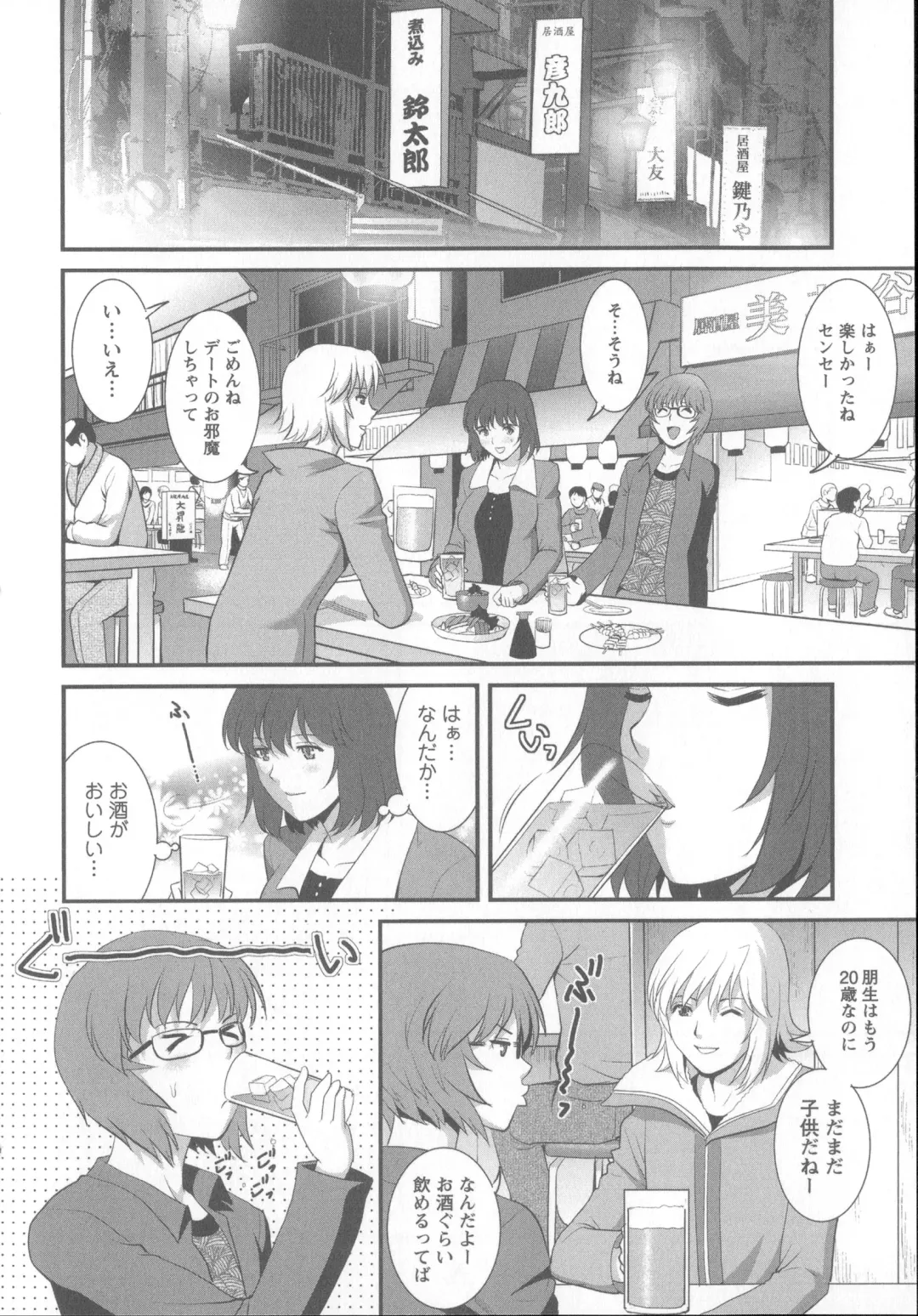 [Saigado] Hitoduma Onnakyoshi Main-san 1 Fhentai - Page 63