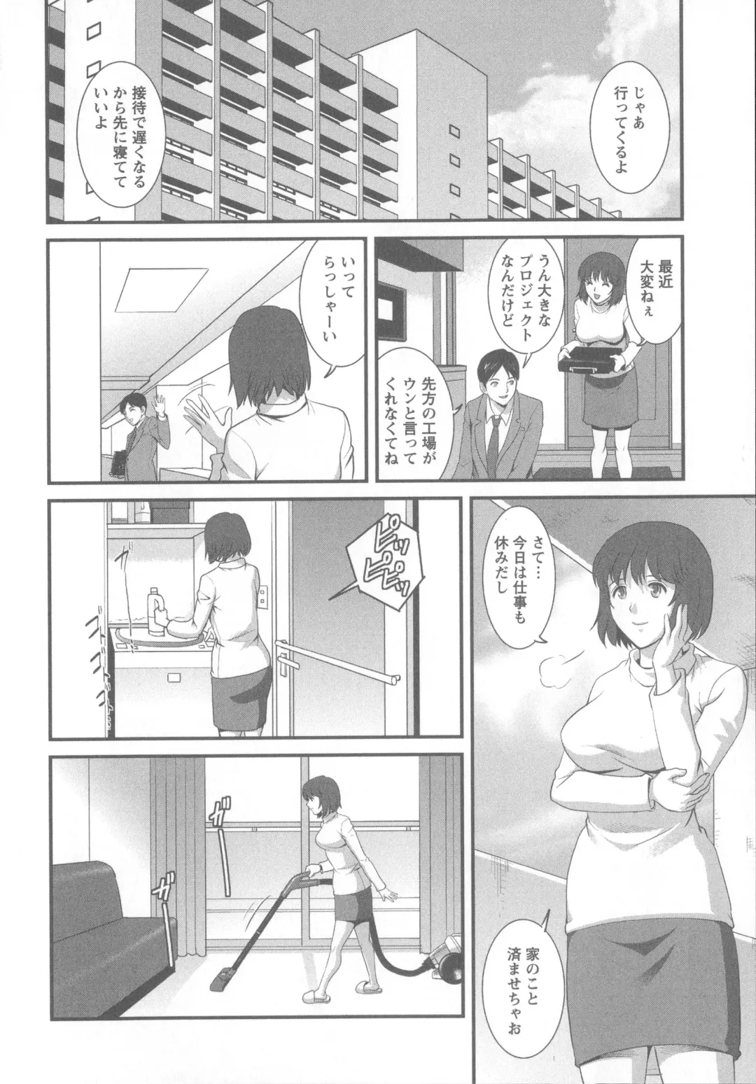 [Saigado] Hitoduma Onnakyoshi Main-san 1 Fhentai - Page 75