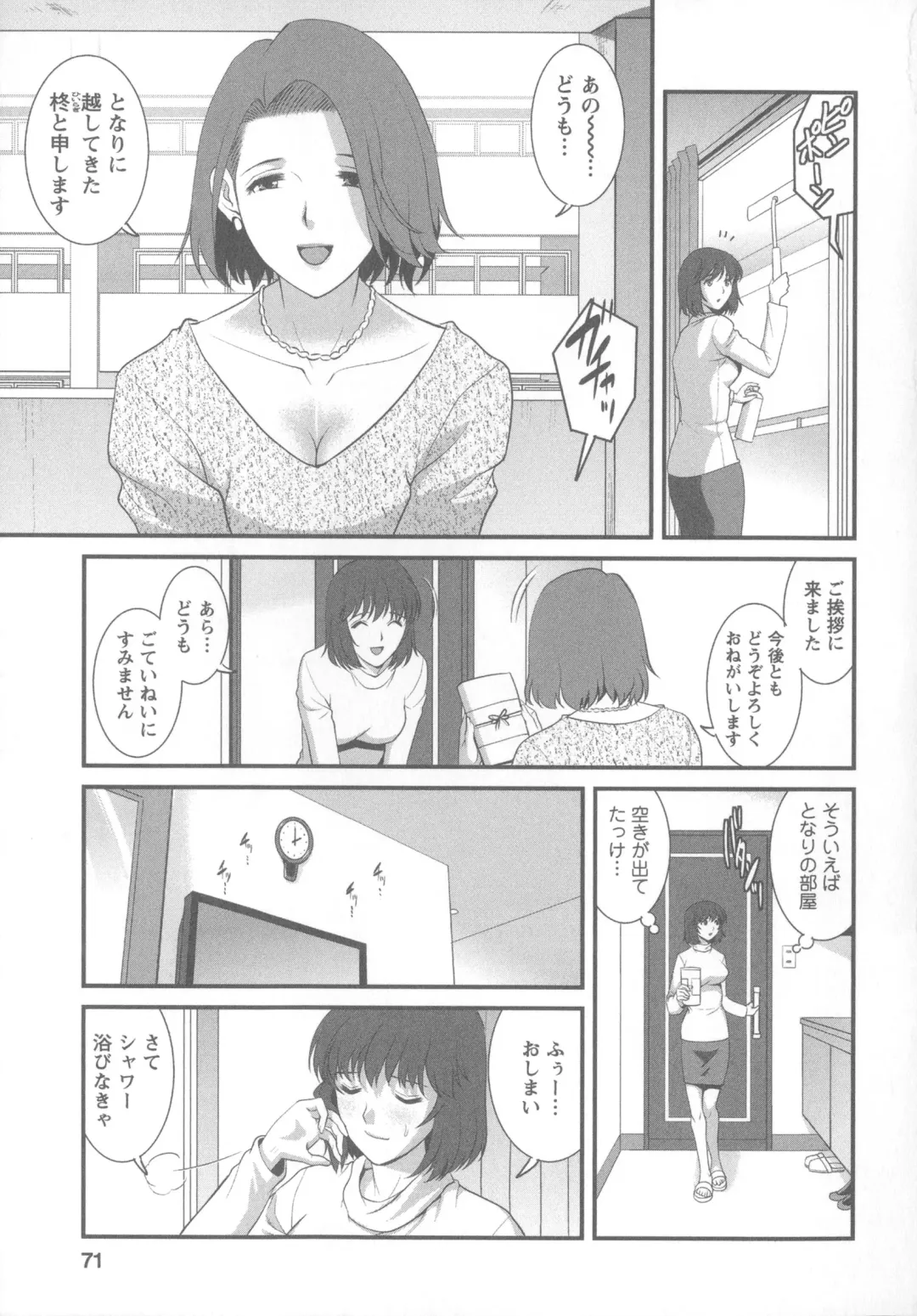 [Saigado] Hitoduma Onnakyoshi Main-san 1 Fhentai - Page 76