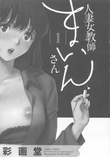 [Saigado] Hitoduma Onnakyoshi Main-san 1 Fhentai - Page 10