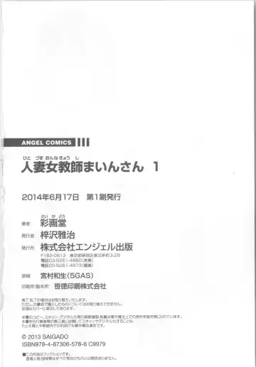 [Saigado] Hitoduma Onnakyoshi Main-san 1 Fhentai - Page 175