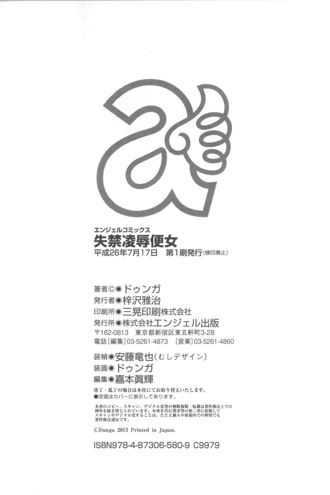 [Dunga] Shikkin Ryoujoku Benjo Fhentai - Page 208