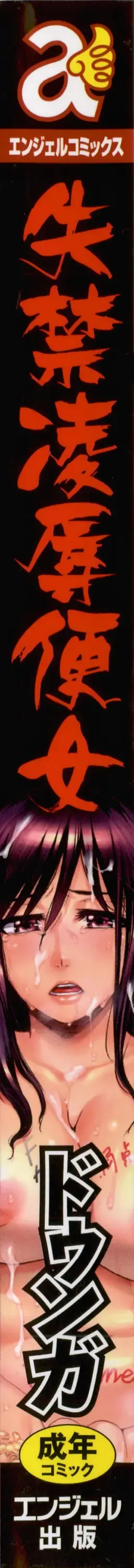 [Dunga] Shikkin Ryoujoku Benjo Fhentai - Page 6