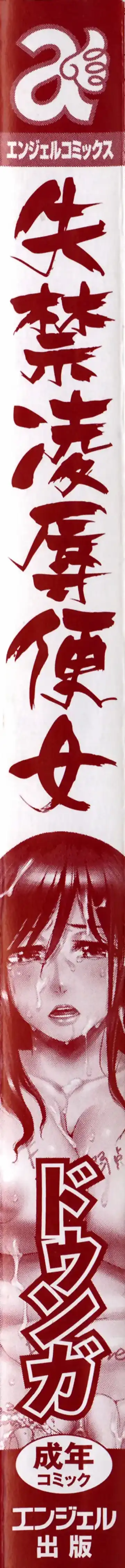 [Dunga] Shikkin Ryoujoku Benjo Fhentai - Page 7