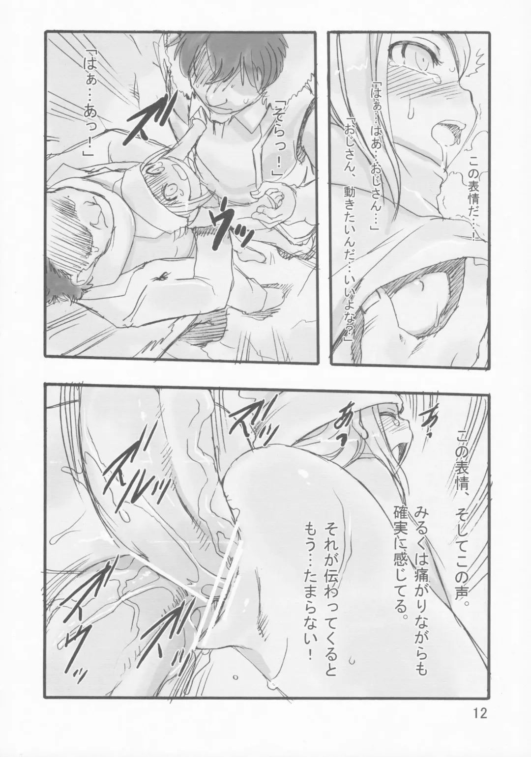 [Teruki Kuma] Milk Fhentai - Page 12