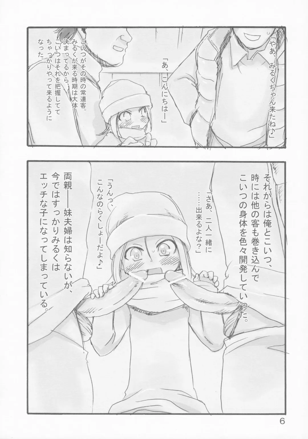 [Teruki Kuma] Milk Fhentai - Page 6