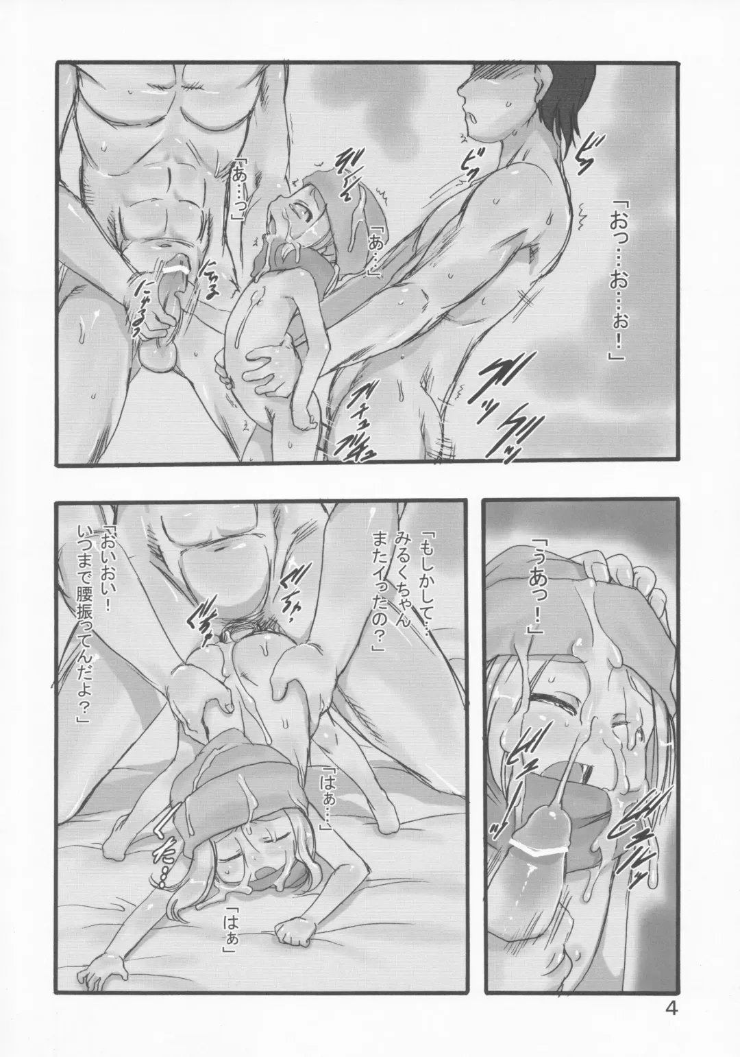 [Teruki Kuma] Milk 3: Countdown Fhentai - Page 4