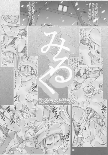 [Teruki Kuma] Milk 3: Countdown Fhentai - Page 3