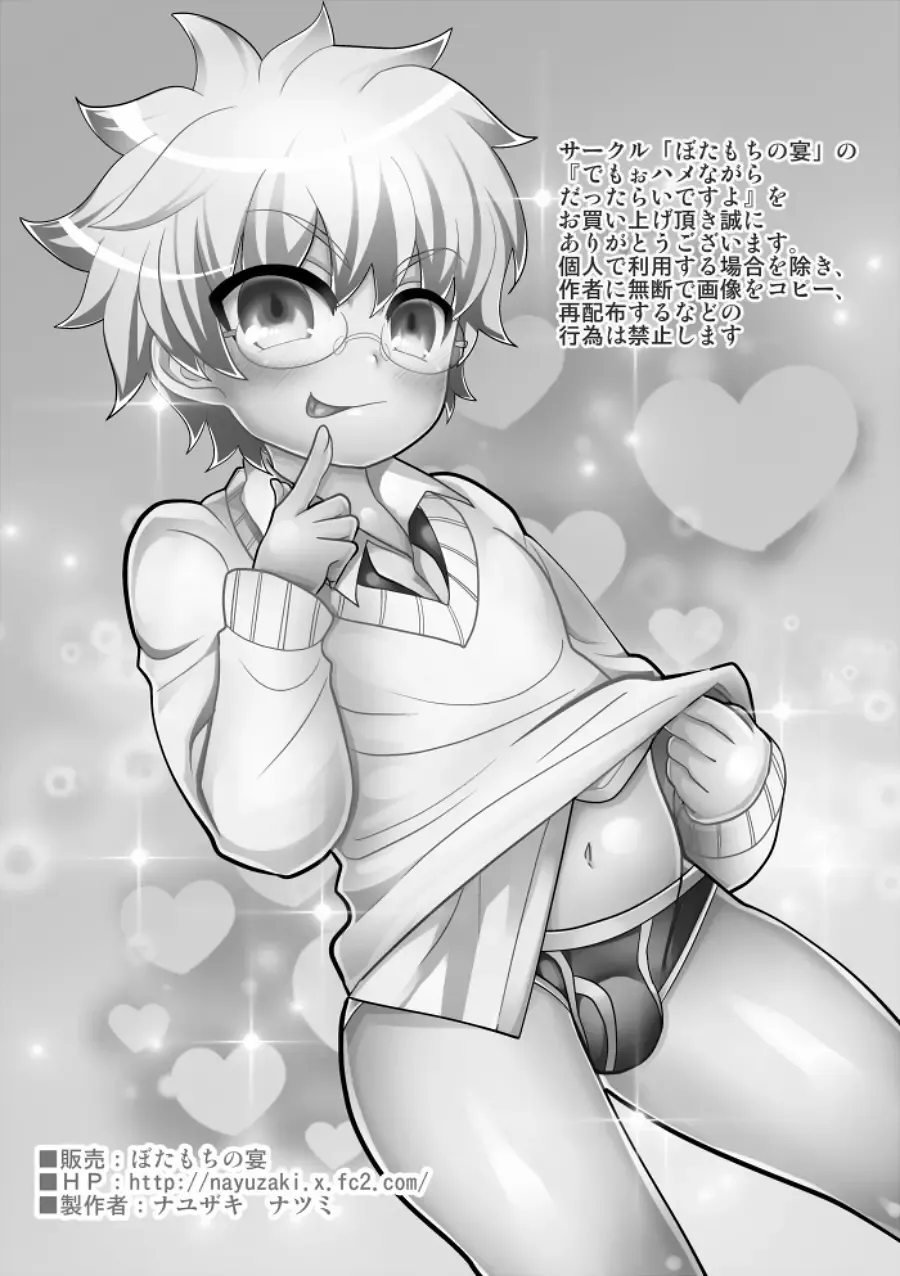 [Nayuzaki Natsumi] Demo Hame Nagara Dattara Iidesuyo Fhentai - Page 16