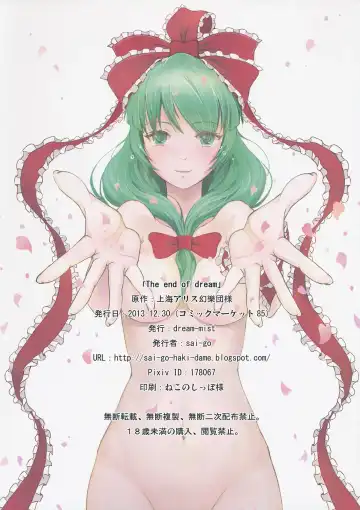 [Sai-go] The End of Dream Fhentai - Page 13