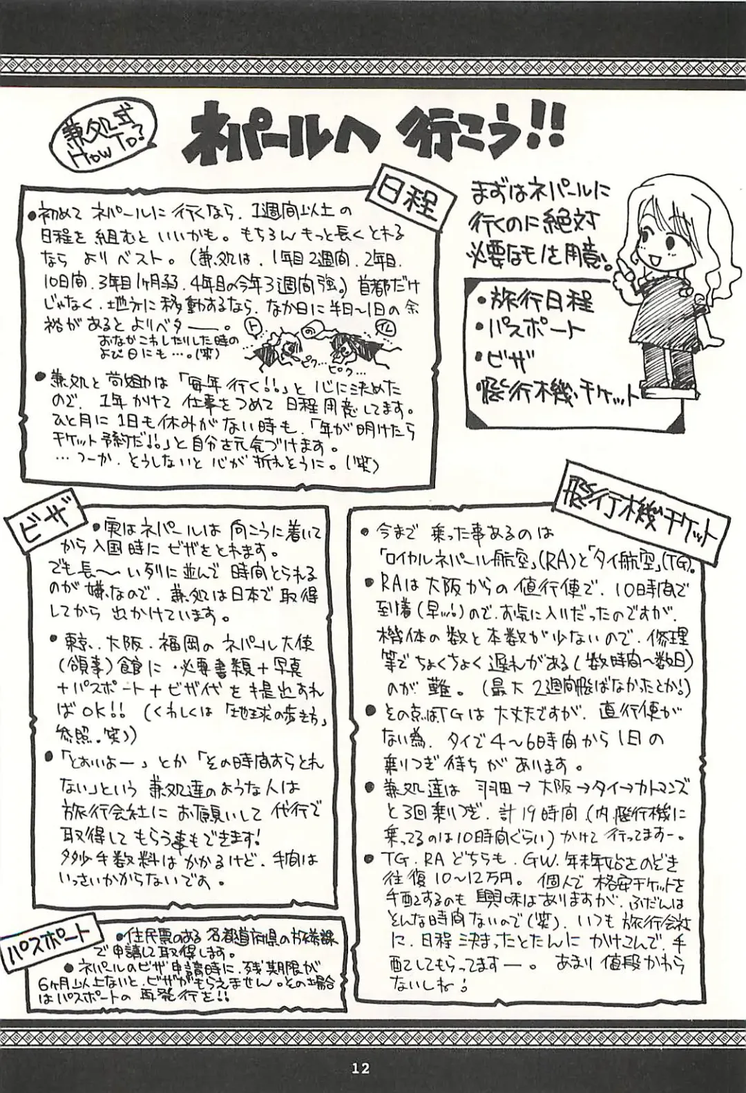 [Kanesada Keishi - Kawara Keisuke] Nepal teki na Nichijou  Vol. 1 Fhentai - Page 11