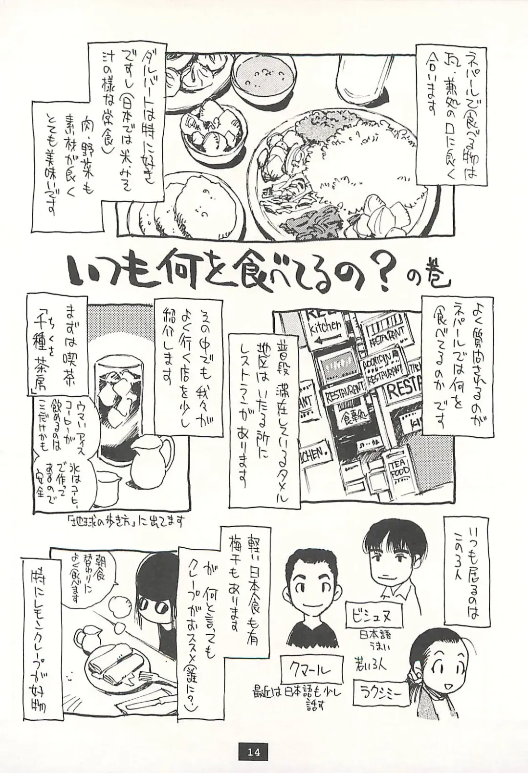 [Kanesada Keishi - Kawara Keisuke] Nepal teki na Nichijou  Vol. 1 Fhentai - Page 13