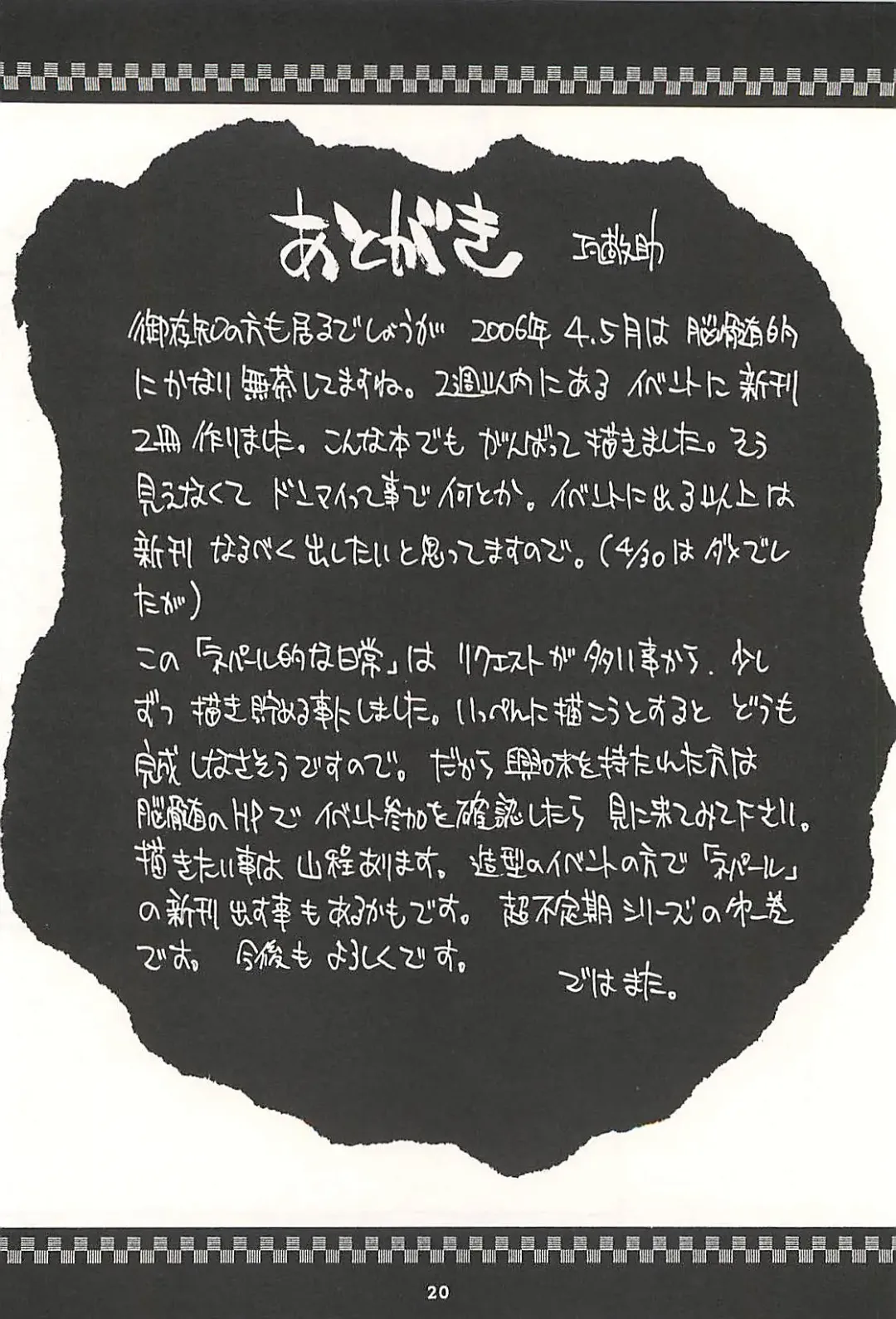 [Kanesada Keishi - Kawara Keisuke] Nepal teki na Nichijou  Vol. 1 Fhentai - Page 19