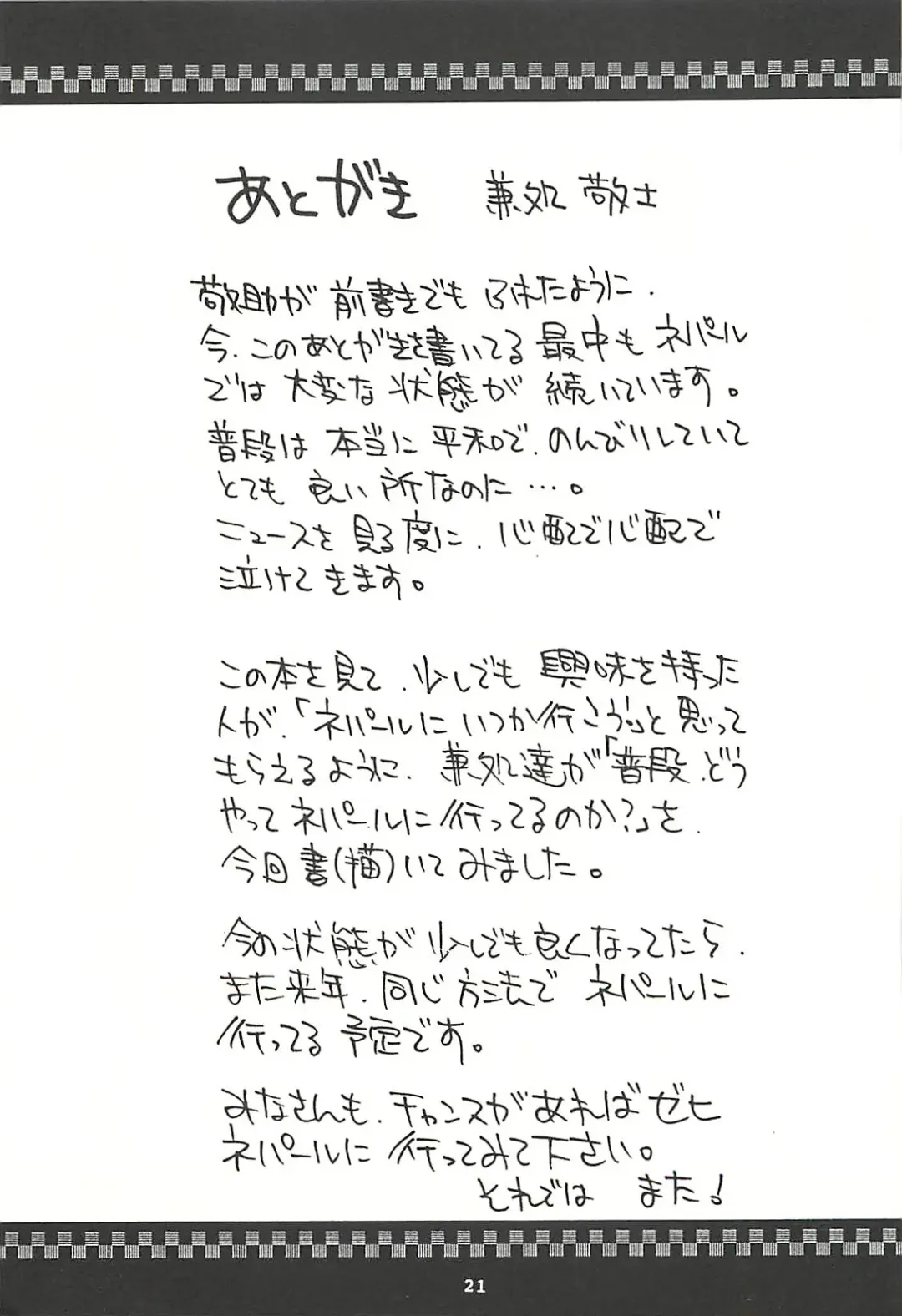 [Kanesada Keishi - Kawara Keisuke] Nepal teki na Nichijou  Vol. 1 Fhentai - Page 20