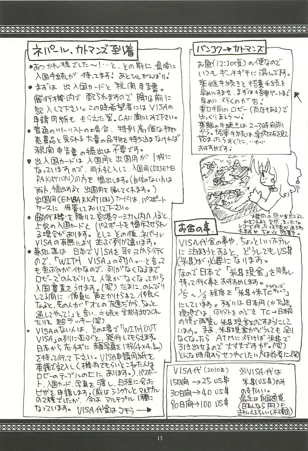 [Kanesada Keishi - Kawara Keisuke] Nepal teki na Nichijou  Vol. 2 Kamiyadori Hen Fhentai - Page 12