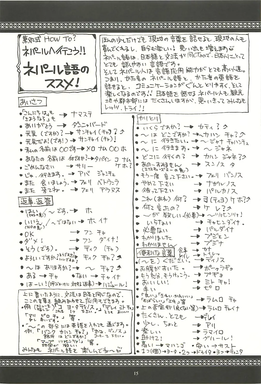 [Kanesada Keishi - Kawara Keisuke] Nepal teki na Nichijou  Vol. 2 Kamiyadori Hen Fhentai - Page 14