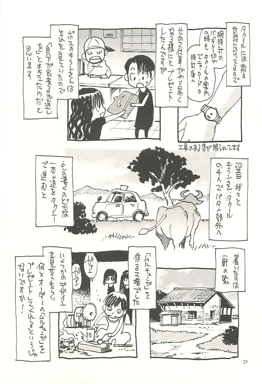 [Kanesada Keishi - Kawara Keisuke] Nepal teki na Nichijou  Vol. 2 Kamiyadori Hen Fhentai - Page 24
