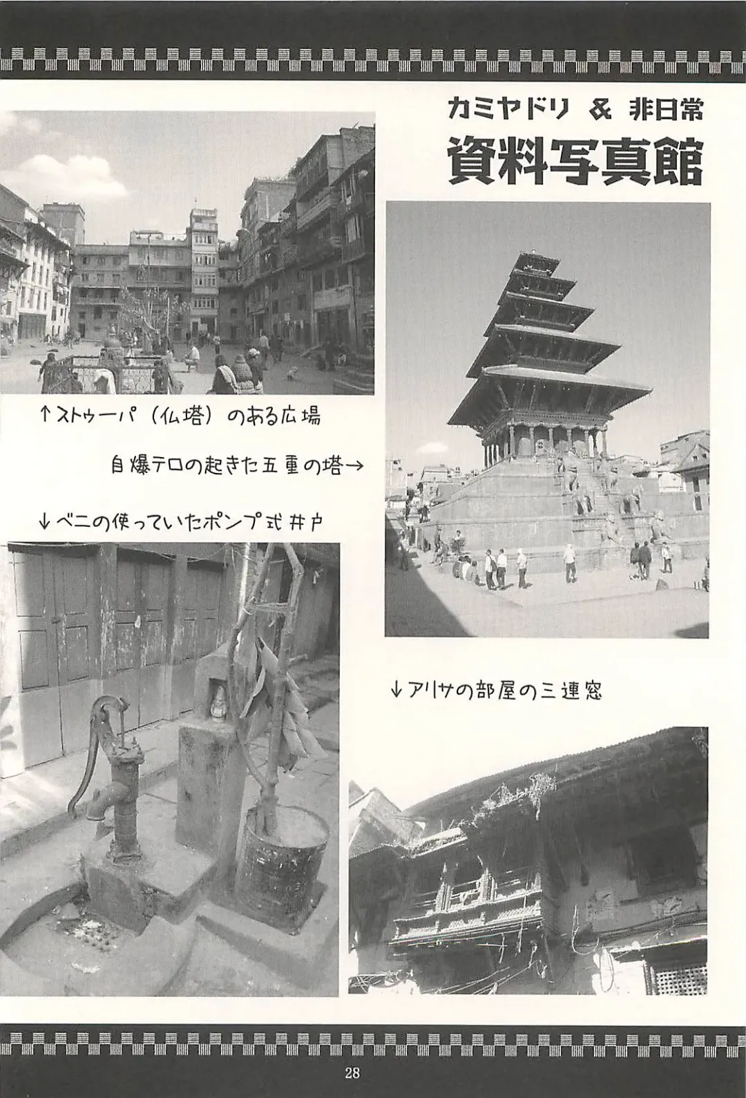 [Kanesada Keishi - Kawara Keisuke] Nepal teki na Nichijou  Vol. 2 Kamiyadori Hen Fhentai - Page 27