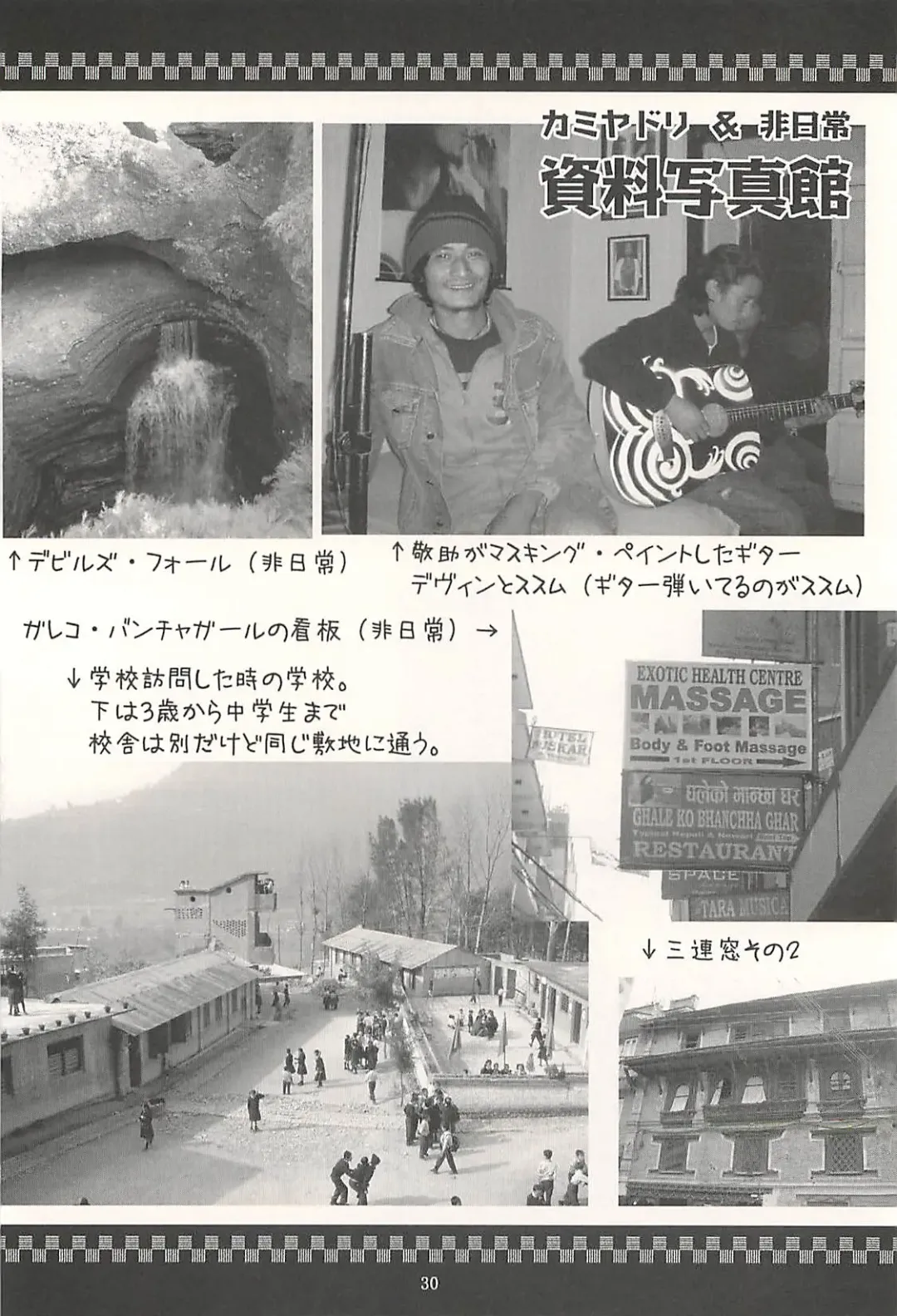 [Kanesada Keishi - Kawara Keisuke] Nepal teki na Nichijou  Vol. 2 Kamiyadori Hen Fhentai - Page 29