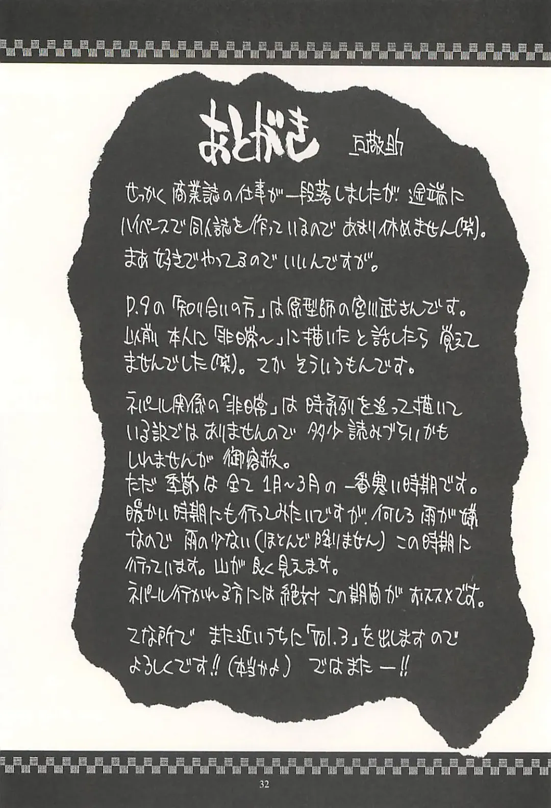 [Kanesada Keishi - Kawara Keisuke] Nepal teki na Nichijou  Vol. 2 Kamiyadori Hen Fhentai - Page 31