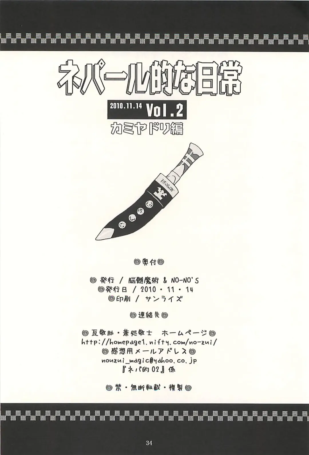 [Kanesada Keishi - Kawara Keisuke] Nepal teki na Nichijou  Vol. 2 Kamiyadori Hen Fhentai - Page 33