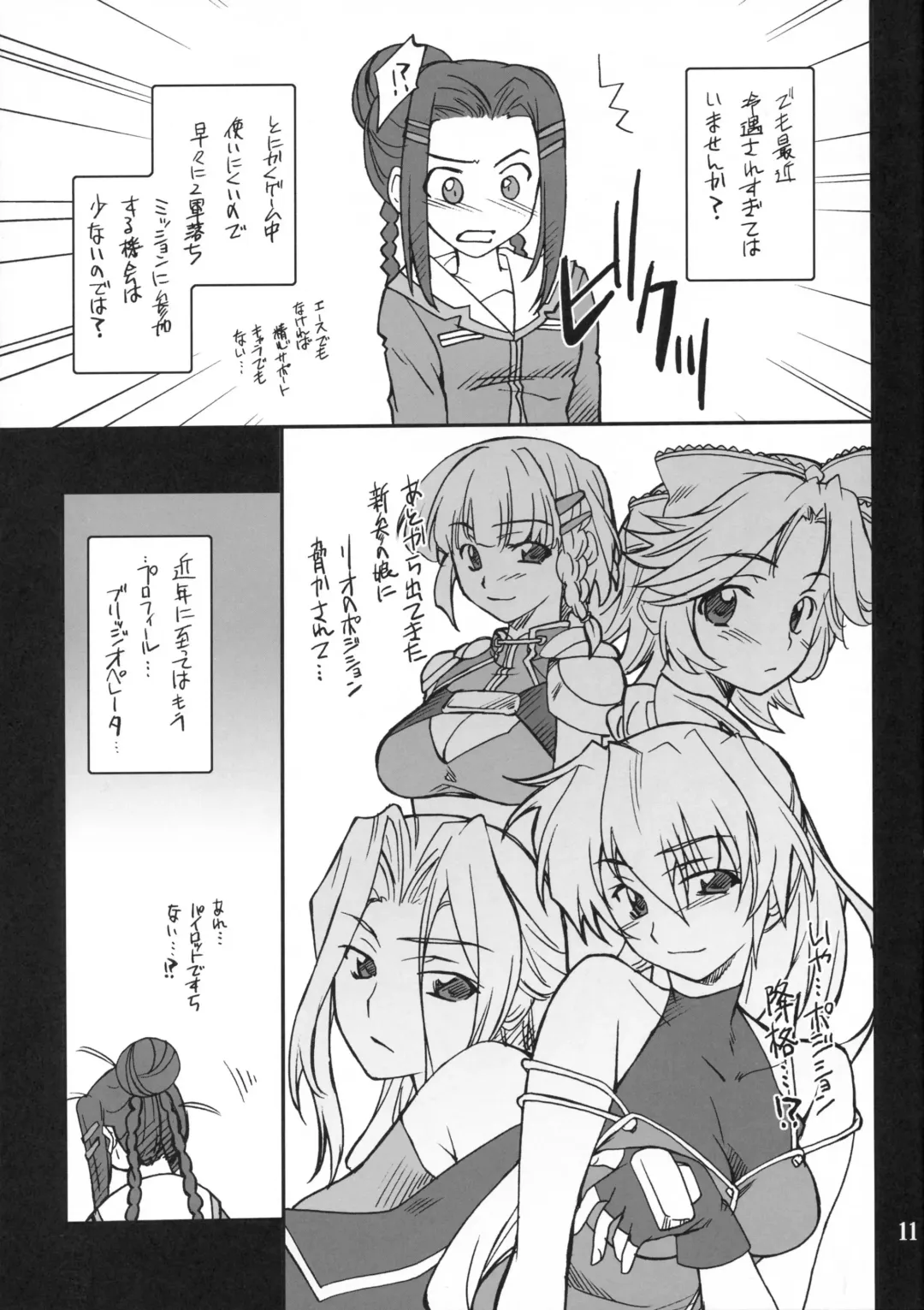 [Hozumi Takashi] INTERMISSION_if code_12: RIO Fhentai - Page 10