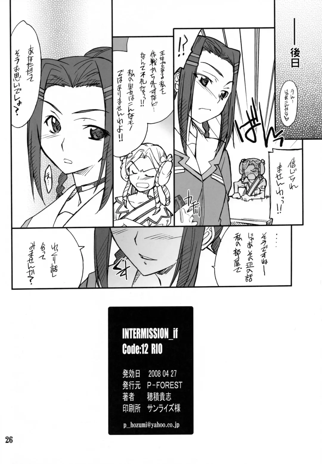 [Hozumi Takashi] INTERMISSION_if code_12: RIO Fhentai - Page 25