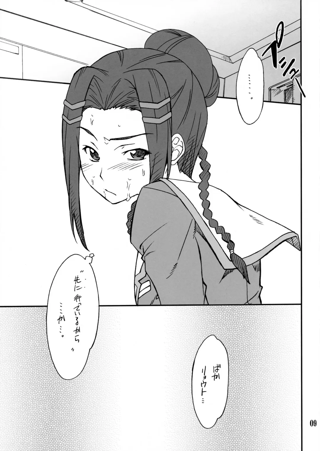 [Hozumi Takashi] INTERMISSION_if code_12: RIO Fhentai - Page 8