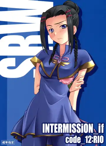 Read [Hozumi Takashi] INTERMISSION_if code_12: RIO - Fhentai