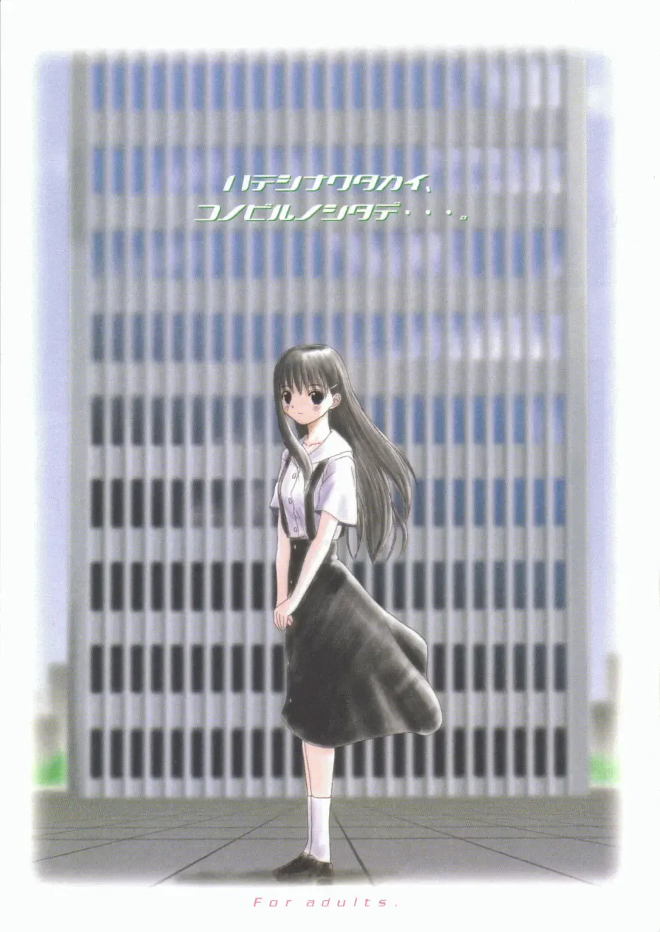 [Alpine] Hateshinaku Takai, Kono Buil no Shita De Fhentai - Page 1