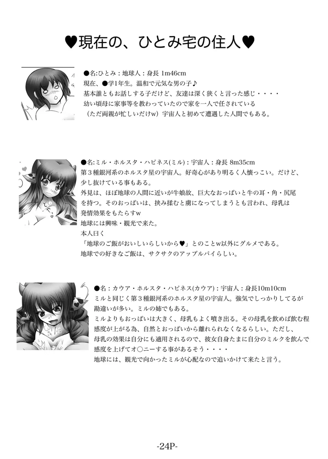 [Mikan Gyuunyuu] Uchuujin wa Ushi Musume Sono 2 Fhentai - Page 23