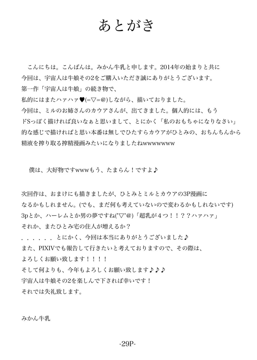 [Mikan Gyuunyuu] Uchuujin wa Ushi Musume Sono 2 Fhentai - Page 28